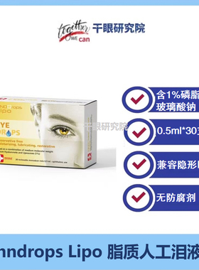 意大利Innodrops LIPO磷脂脂质体干眼MGD EDE水油同补
