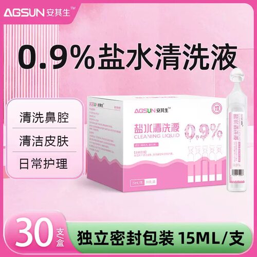安其生盐水清洗液小支敷脸痘痘洗鼻氯化钠洗眼鼻腔灭菌28年8月