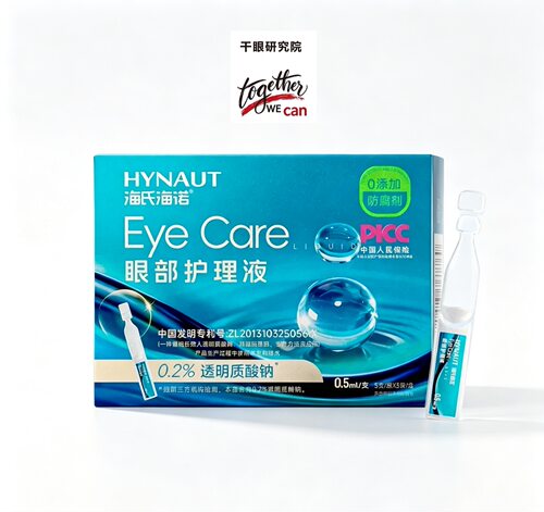 海氏海诺0.2%透明质酸钠干眼人工泪液保湿眼部护理液滋润次抛