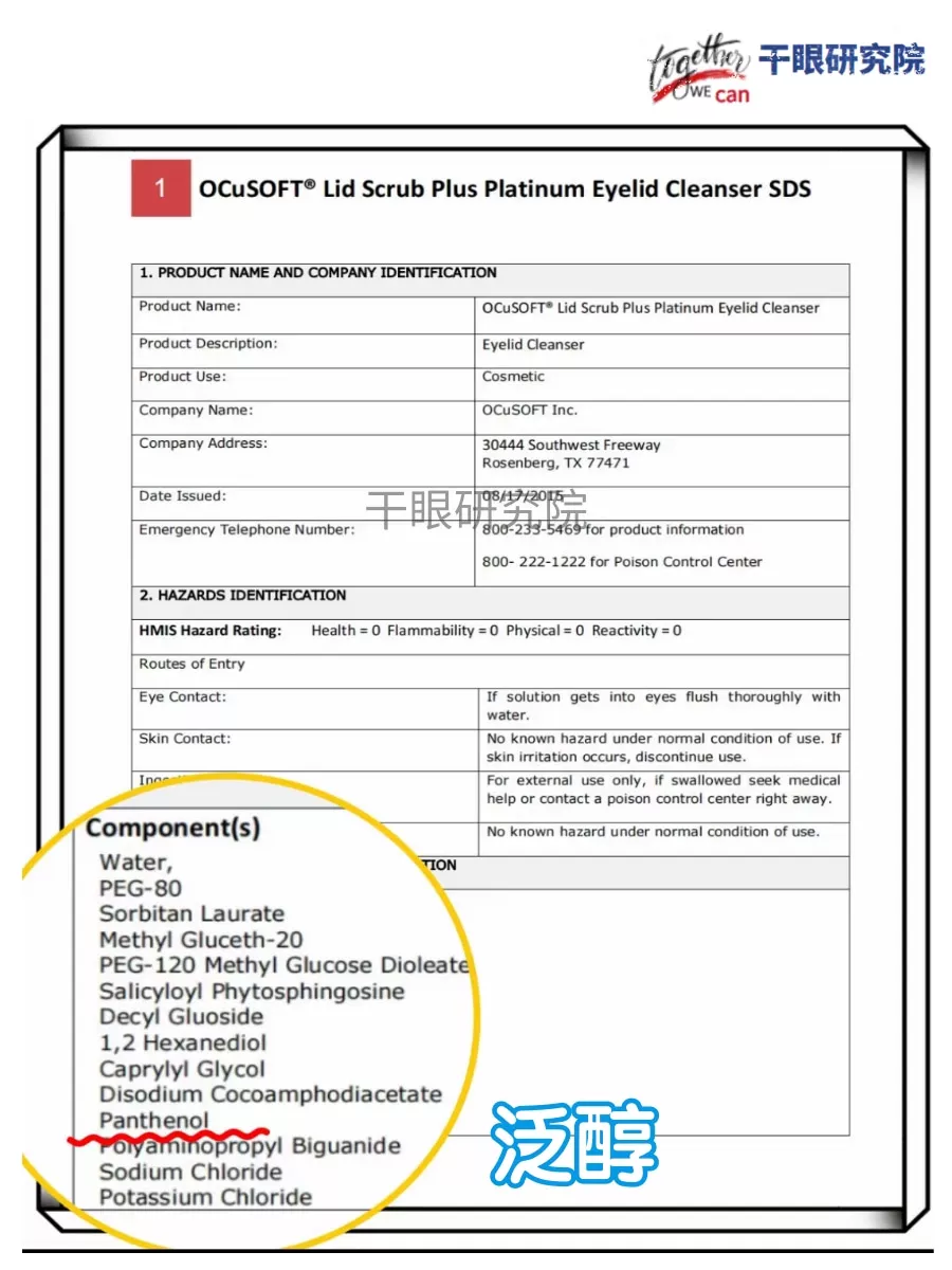 27 февраля 2017 года, США OCuSOFT серия безконсервантных глазных очищающих пенок отправлены Members mark ватные диски