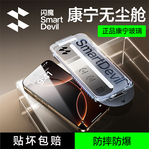 闪魔康宁膜适用iPhone16promax钢化膜新款苹果16pro手机贴膜无尘仓高清16pm玻璃大猩猩防摔全屏覆盖plu