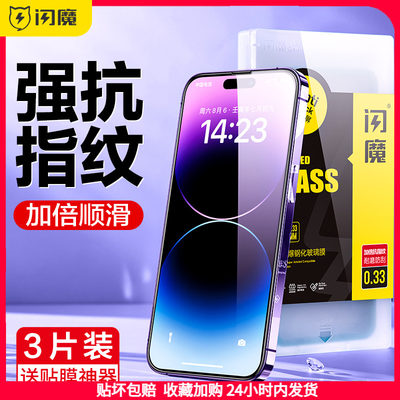 闪魔适用iPhone16Pro Max钢化膜14苹果13promaxX/XS/XR高清12mini6s手机11Pro贴膜IP6/7/8plus/se3/2/xsmax15