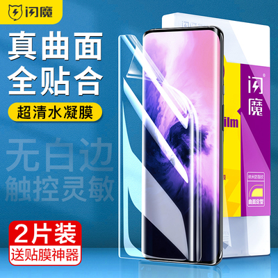闪魔 适用一加ace2pro手机膜9pro一加11膜1+8pro水凝1加九10pro全屏十一7t防爆ace2曲面钢化软七por贴膜八
