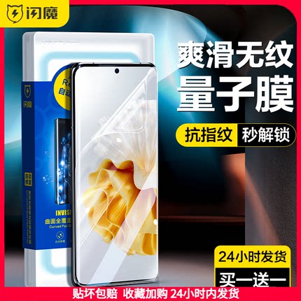 闪魔适用于华为P60手机钢化膜水凝膜P60Pro曲屏P50Pro曲面por全胶隐形陶瓷全屏华为手机保护贴膜