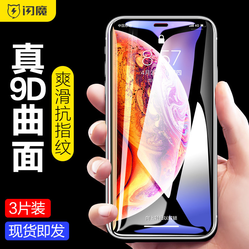 闪魔 适用iPhoneXR钢化膜苹果XR全屏全覆盖iphonexsmax蓝光iphoneXR高清9d全包边ixr防摔XS