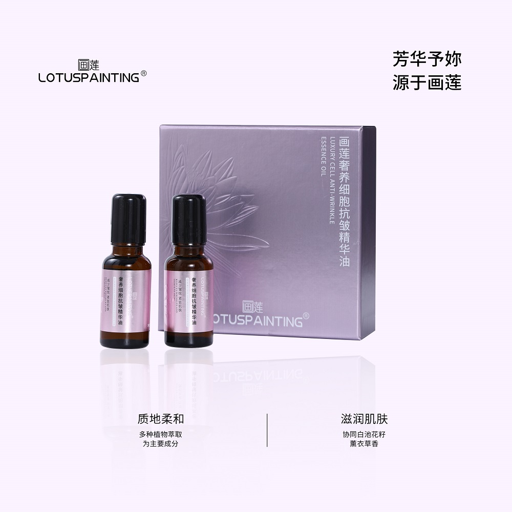 CH画莲奢养细胞抗皱精华油11.11