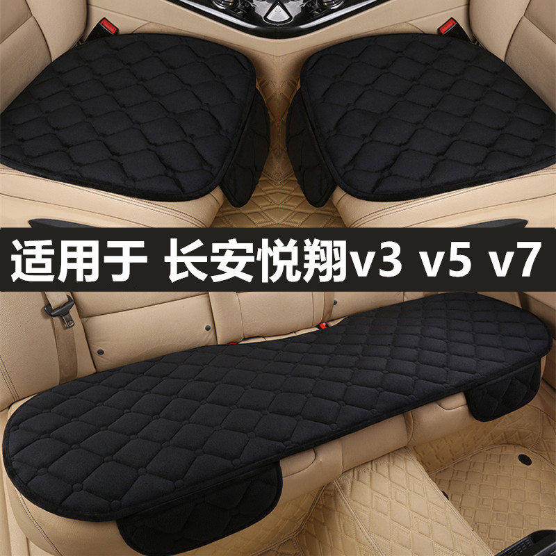 长安悦翔v3v5v7汽车坐垫秋冬季