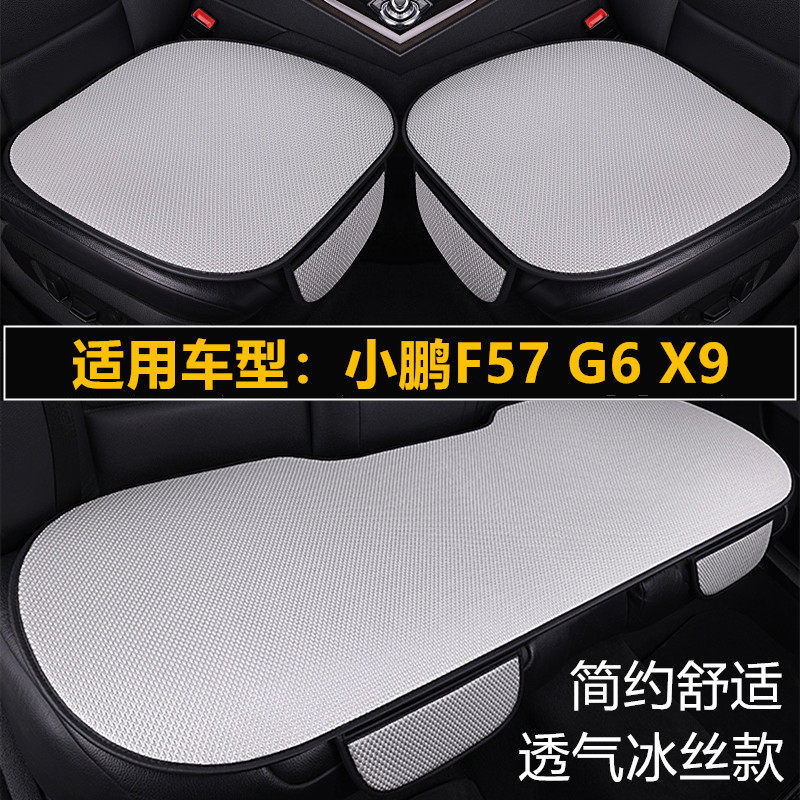 小鹏MONA M03P7+ G6 X9专用汽车坐垫套四季通用单片夏季冰丝座垫