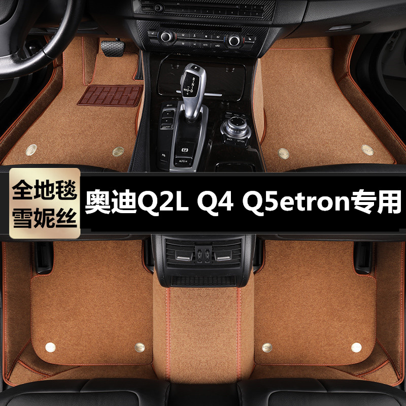 奥迪Q2LQ4Q5etron专用汽车脚垫