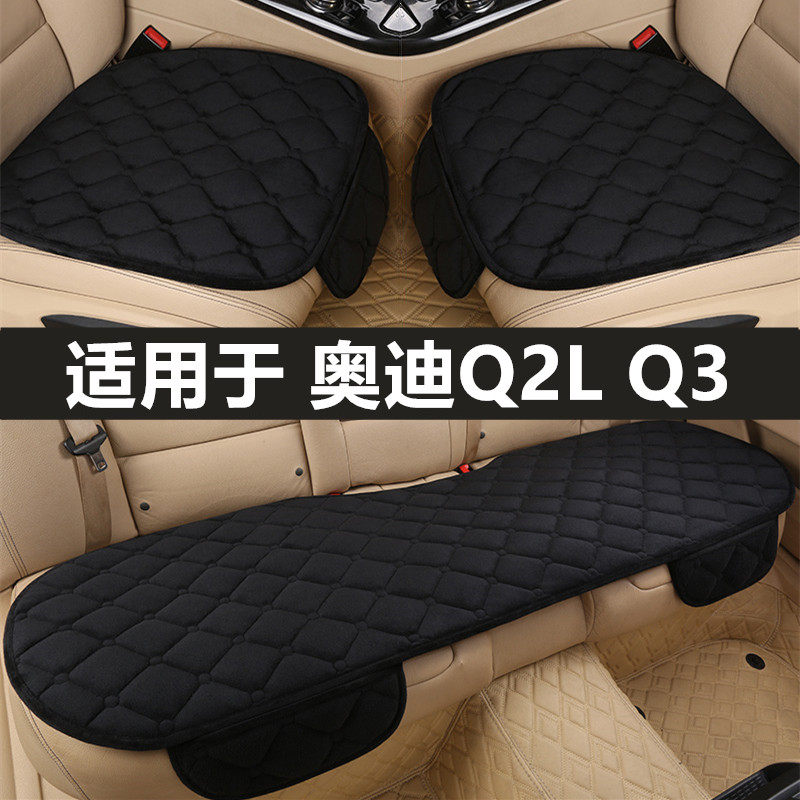 奥迪Q2LQ3汽车坐垫毛绒