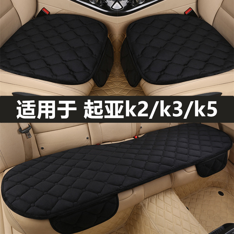 起亚k2/k3/k5汽车坐垫