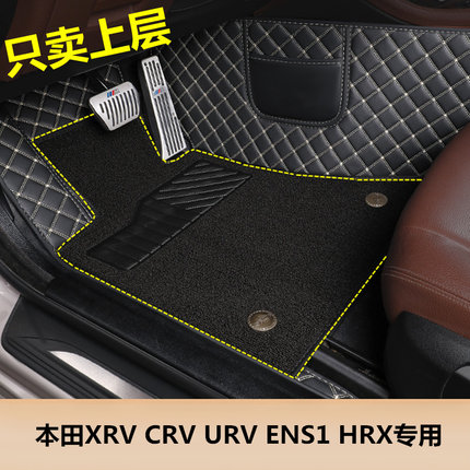 本田XRV CRV URV ENS1 HRX专用汽车脚垫上层丝圈单片单个主驾驶位