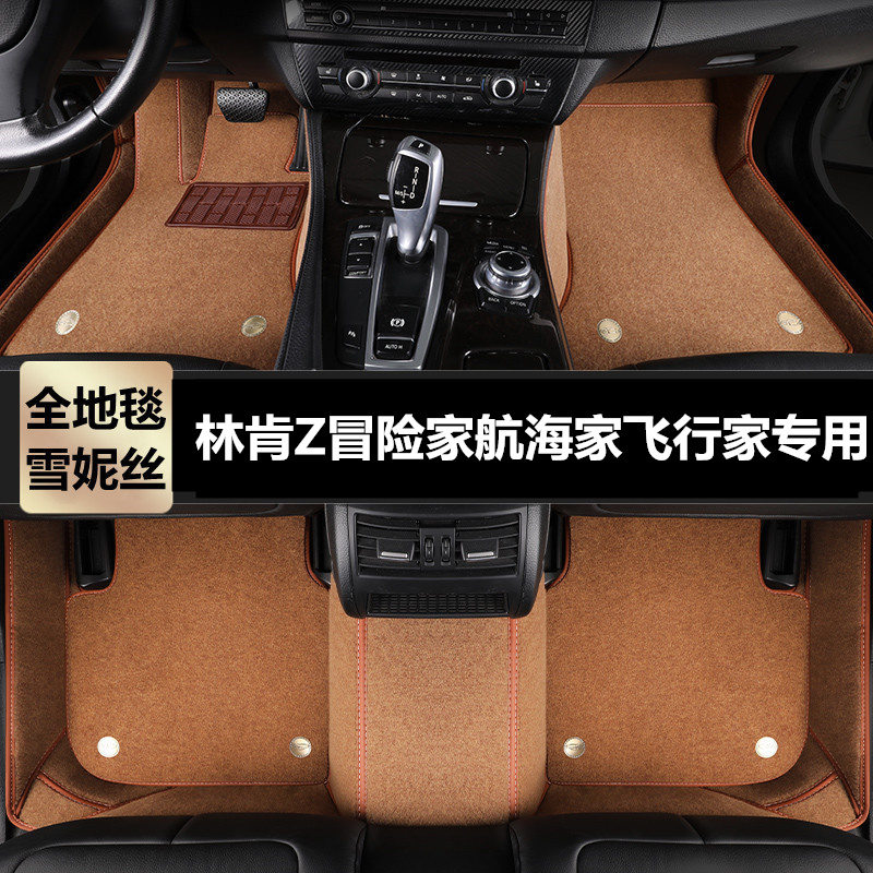 林肯Z冒险家航海家专用脚垫地毯