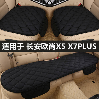 长安欧尚X5 X7PLUS汽车坐垫冬季毛绒主驾驶单片后排加绒加厚座垫