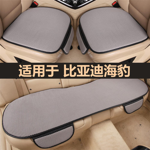 适用于比亚迪海豹汽车坐垫四季