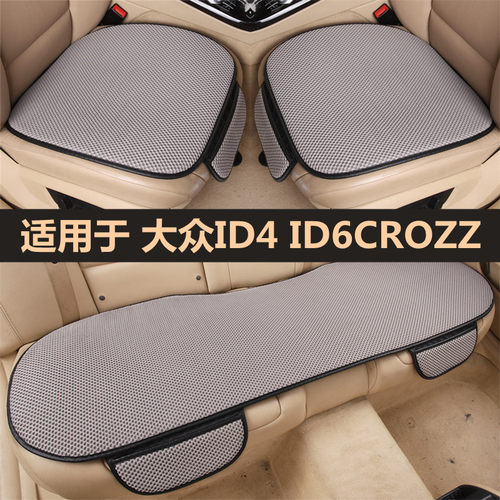 适用于大众ID4ID6CROZZ汽车坐垫