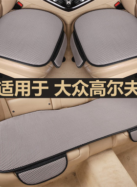 大众高尔夫8rline 7 6汽车坐垫四季通用单片三件套女车内后排座垫