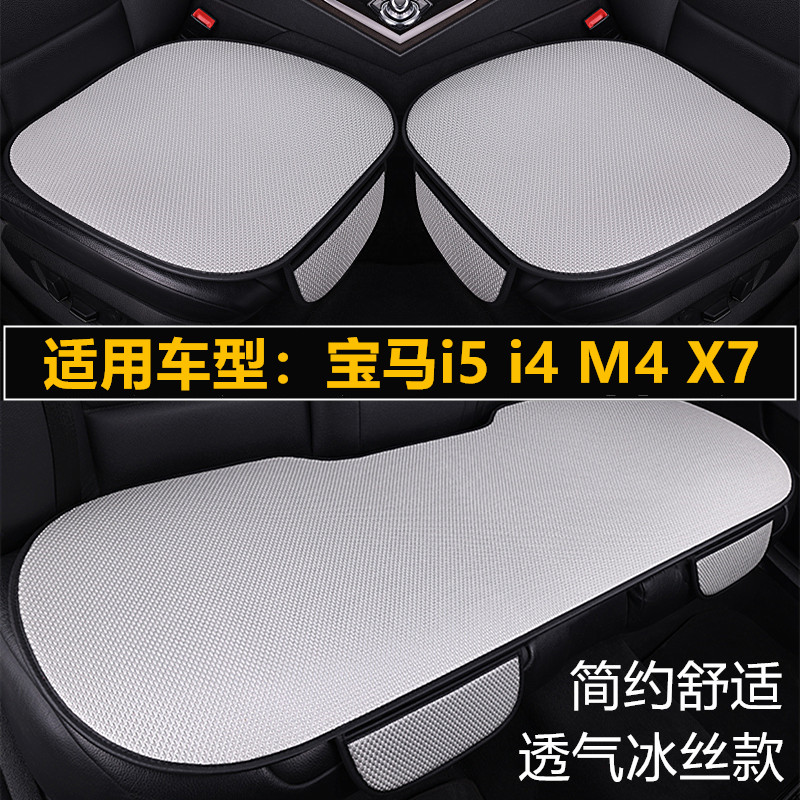 宝马i5 i4 M4 X7专用汽车坐垫套四季通用夏季冰丝透气通风凉座垫