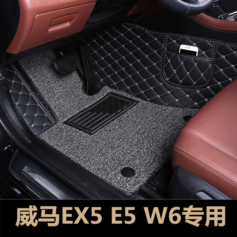 威马EX5E5W6专用汽车脚垫