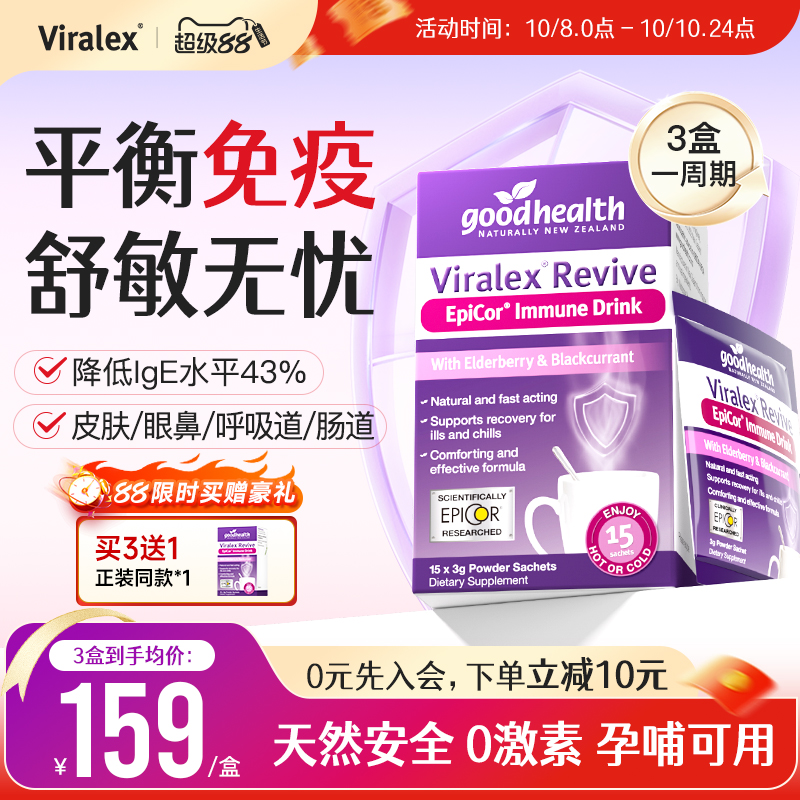 Viralex维勒诗后生元免疫粉儿童成人舒敏过敏益生菌孕妇调维乐士
