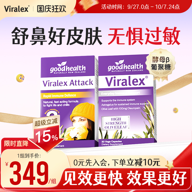 维乐士后生元舒鼻舒疹强效CP