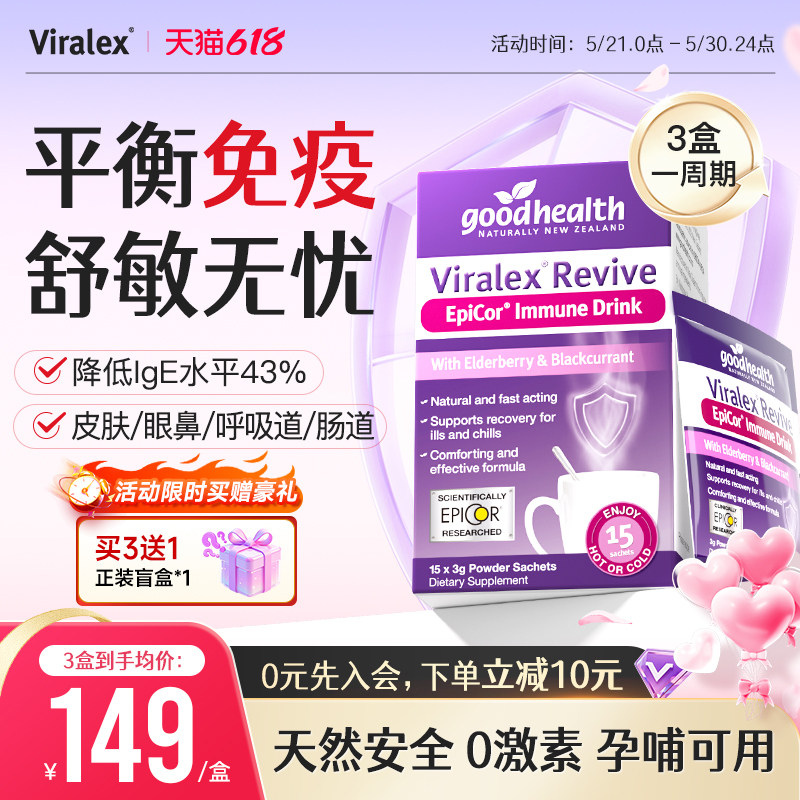 Viralex维勒诗后生元免疫粉儿童成人舒敏过敏益生菌孕妇维乐士