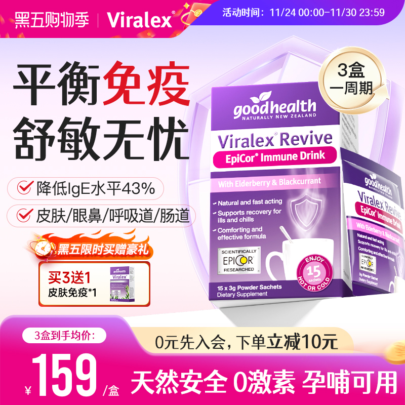 Viralex维勒诗后生元免疫粉儿童成人舒敏过敏益生菌孕妇调维乐士