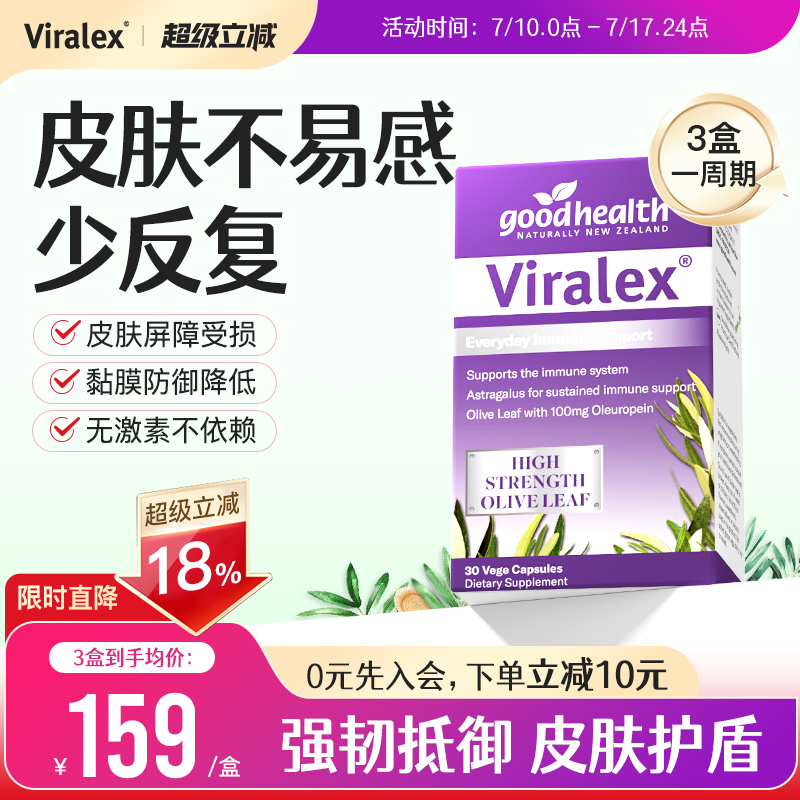 Viralex维乐士酵母β葡聚糖