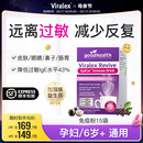 过敏益生菌皮肤儿童孕妇goodhealth小紫盒 viralex维乐士免疫粉