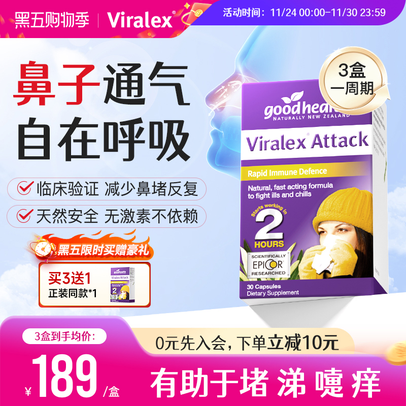 热销3万+维乐士后生元舒缓鼻敏堵