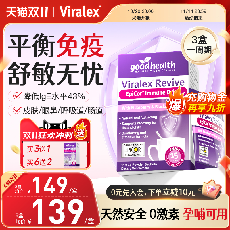 Viralex维勒诗后生元免疫粉儿童成人舒敏过敏益生菌孕妇调维乐士