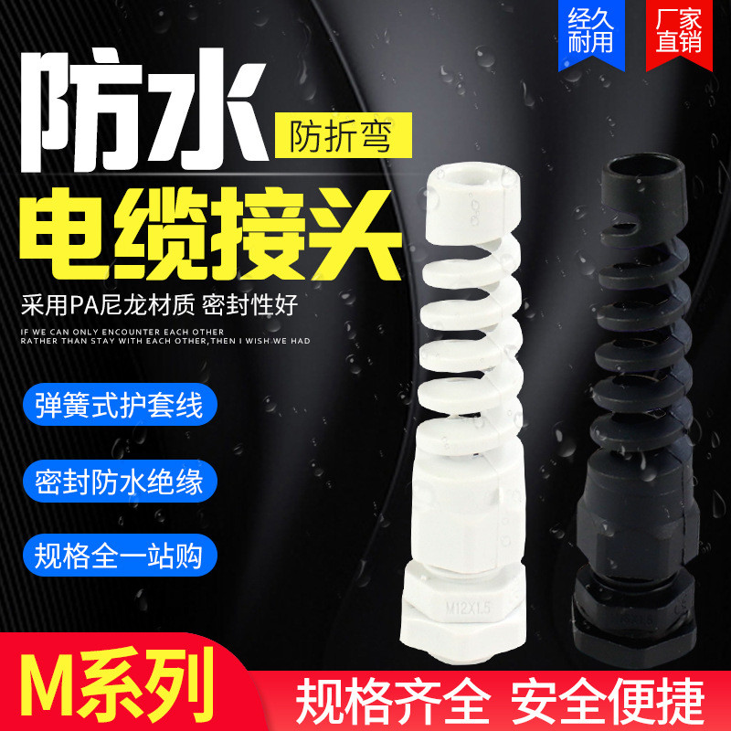 防折弯电缆接头尼龙防水