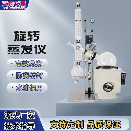 旋转蒸发仪实验室小型器