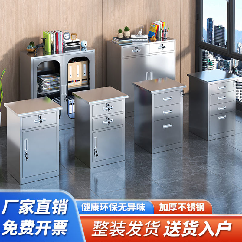 304不锈钢矮柜办公室员工文件资料储物收纳活动柜抽屉带锁床头柜