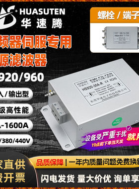 华速HS920变频伺服电机输入输出EMI电源滤波器220V380V抗干扰谐波