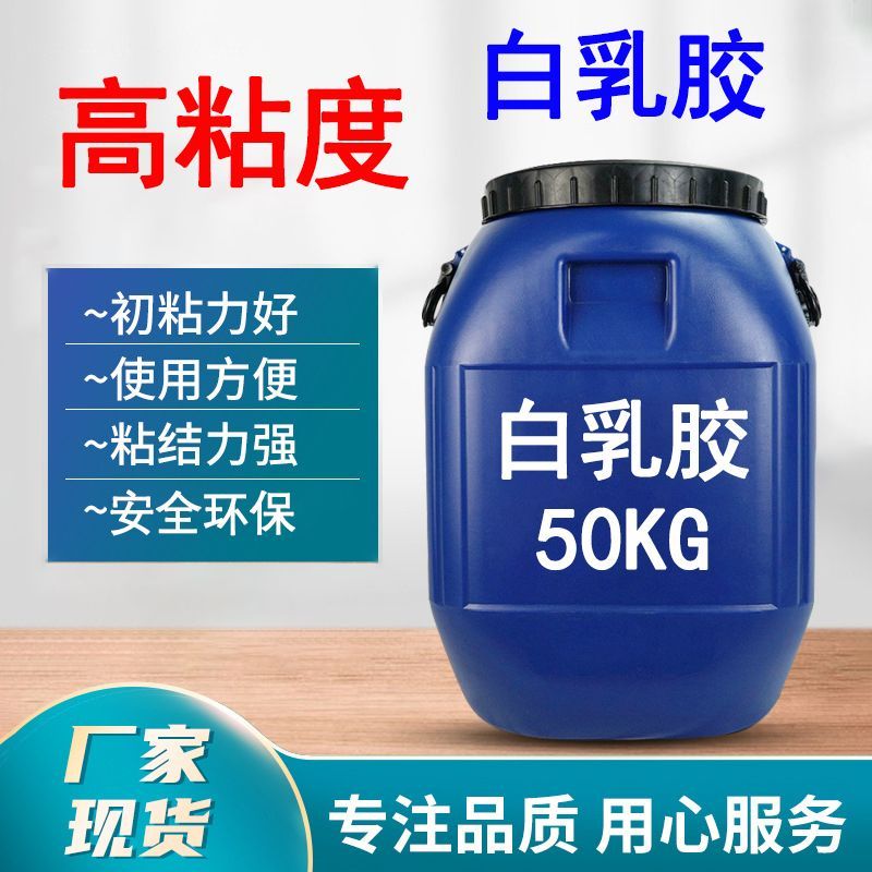 白乳胶50公斤大桶安全装
