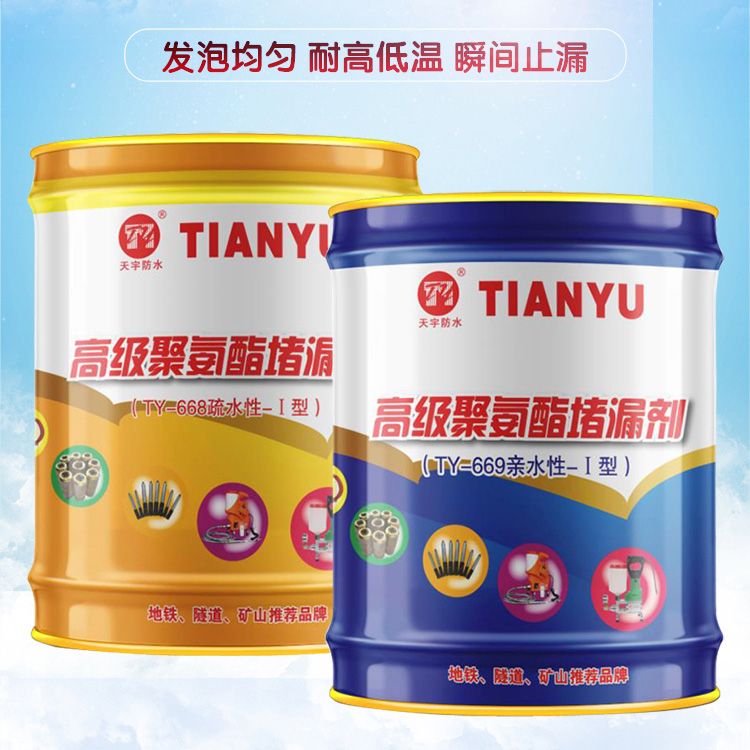 油溶性聚氨酯堵漏剂疏防