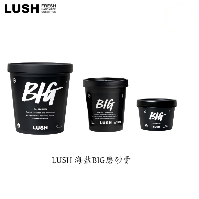 【英国】LUSH 海盐BIG丰盈磨砂膏330g/640g(洗发水)