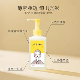 高丝softymo毛穴小町酵素卸妆油150ml