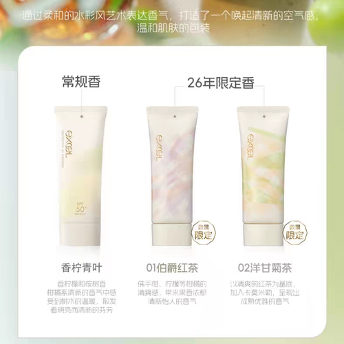 【保税】日本EXCEL防晒霜60g -26年限定01伯爵红茶02洋甘菊茶