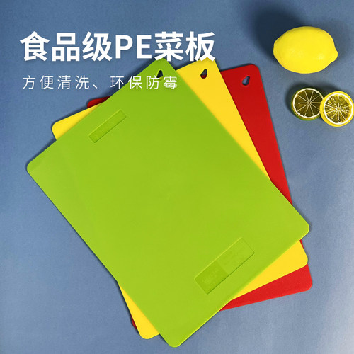 长方形pe群众食品级抗菌防霉菜板