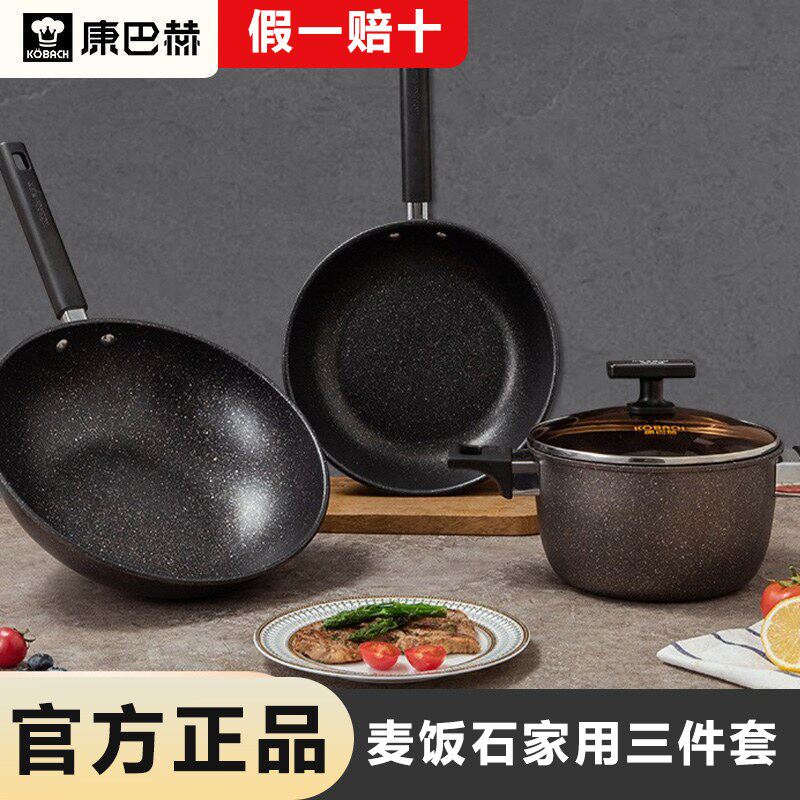 康巴赫炒锅家用铁锅麦饭石色锅电磁炉燃气灶专用防锈炒菜锅三件套