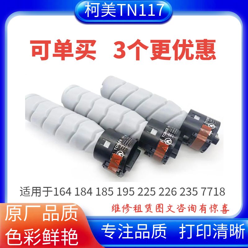 适用柯美184 185 195 碳粉 美能达225 235 7718 碳粉TN117/119