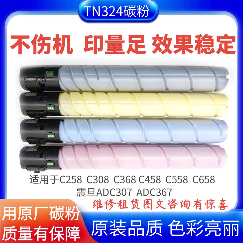 柯美C368碳粉美能达粉盒