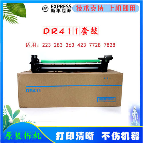 柯美美能达DR411黑白打印复印