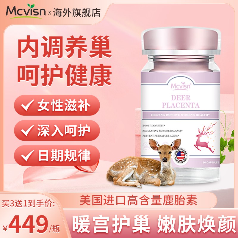 Mcvisn高端鹿胎素胶囊女性奢养鹿胎盘人参提取物女性保养美国进口