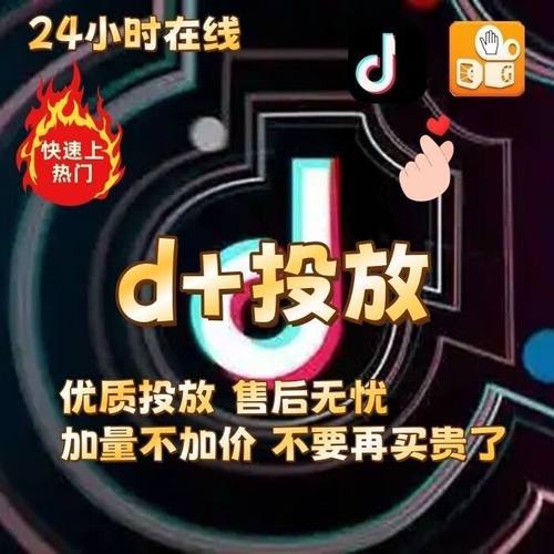 抖+豆荚投放抖加dy图文作品视频ks加热托管快速支持抖音热门神器