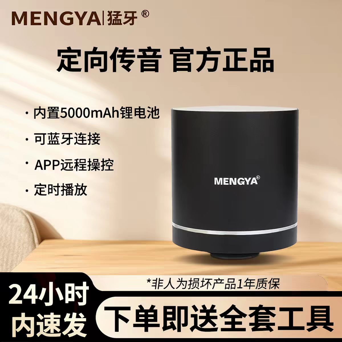 猛牙M7骨传导共振音响WIFI远程控制蓝牙遥控定向穿透型音箱遥控器
