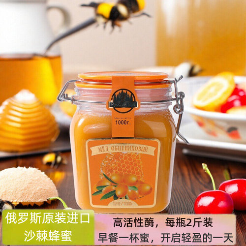 俄森源俄罗斯进口沙棘营养果蜜