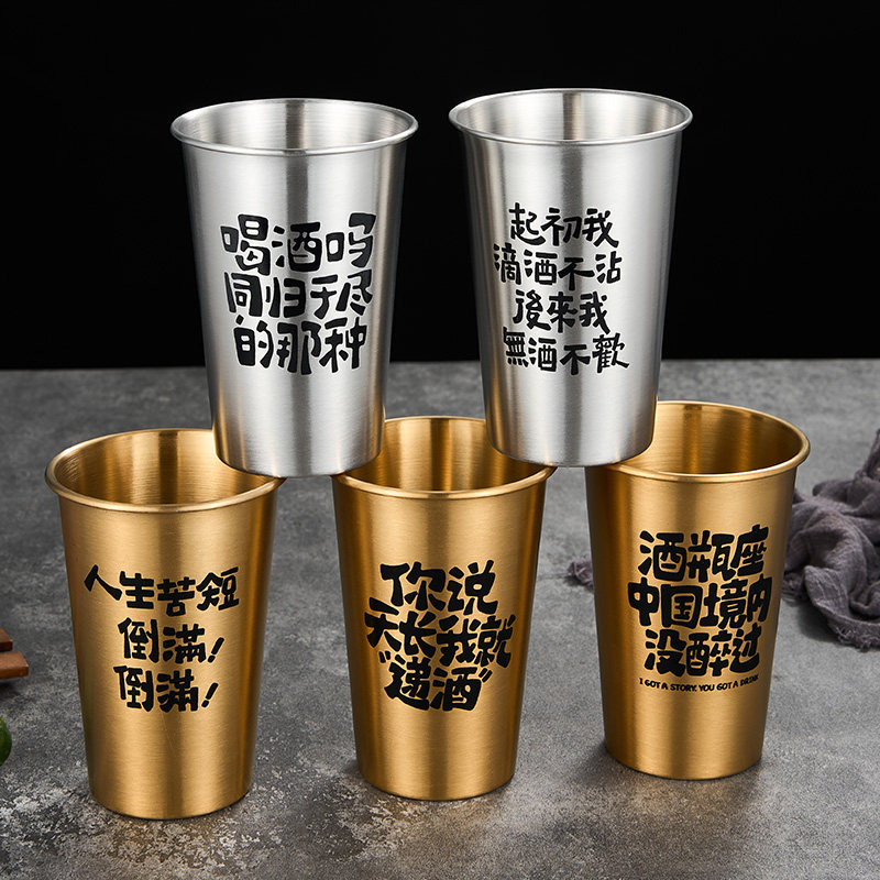 304钢冷饮杯烧烤摊啤酒杯耐摔杯子餐厅不锈钢扎啤吧杯文案啤酒杯